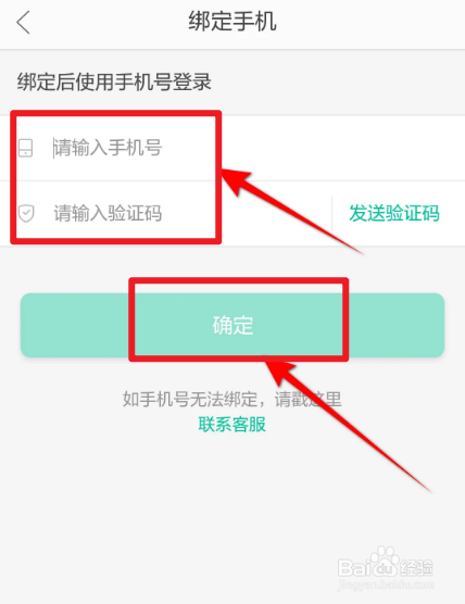 当当云阅手机号怎么绑定