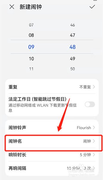手机怎么定闹钟