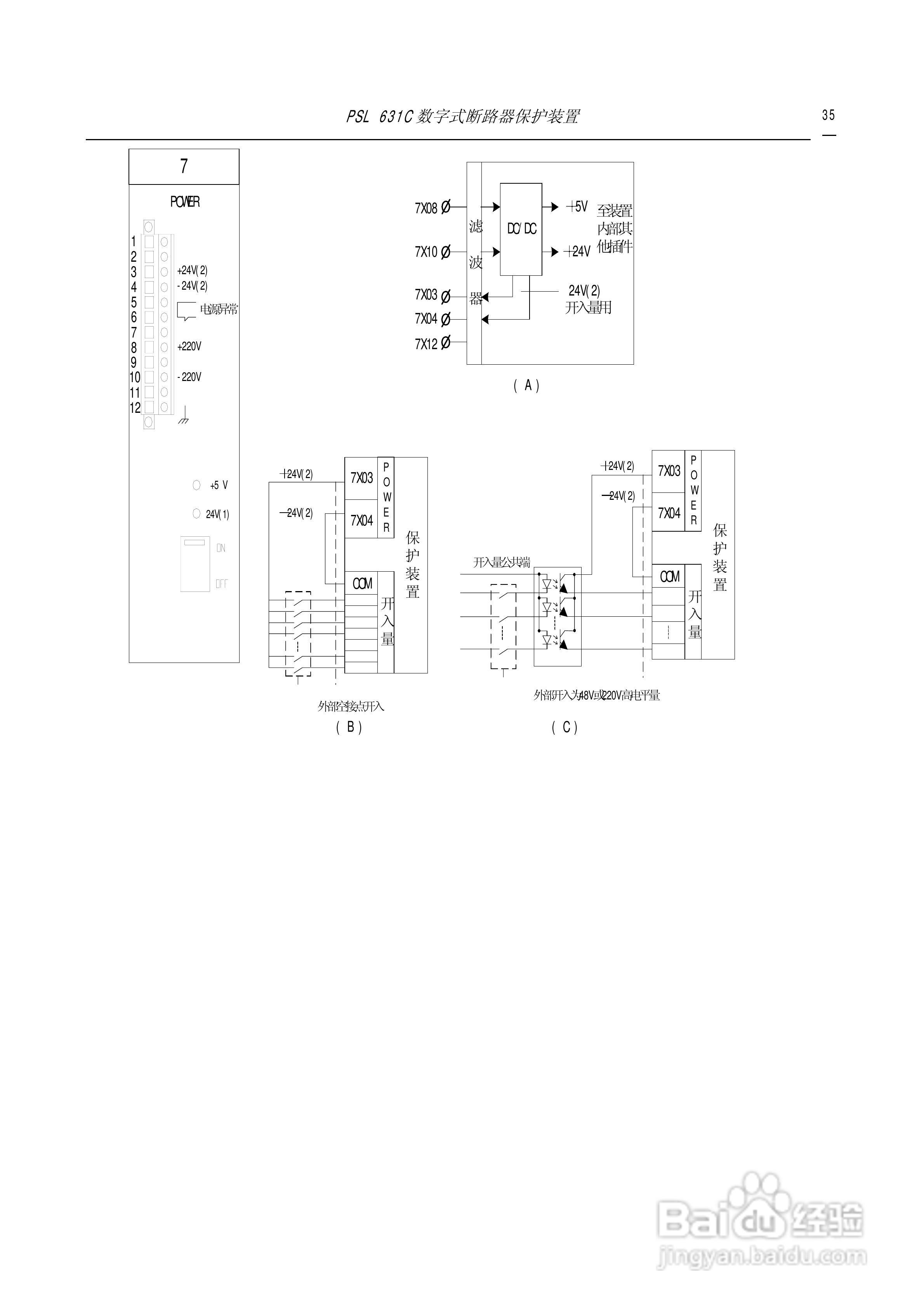 PSL631C断路器保护说明书:[4]