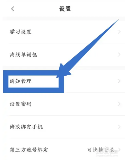 中公易词如何关闭推送通知