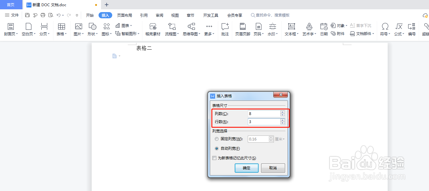 如何在WPS中添加表格