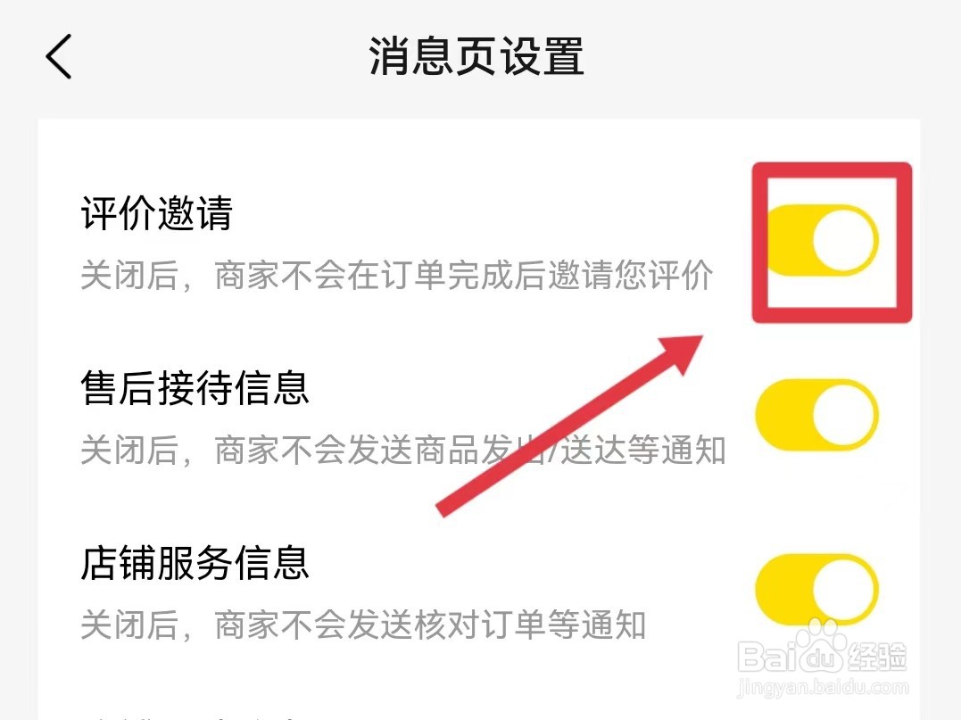 美团的评价邀请如何开启