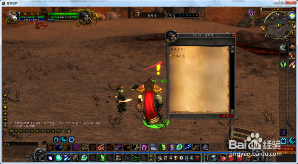 魔兽世界怀旧服德鲁伊如何接到烈焰之盒任务