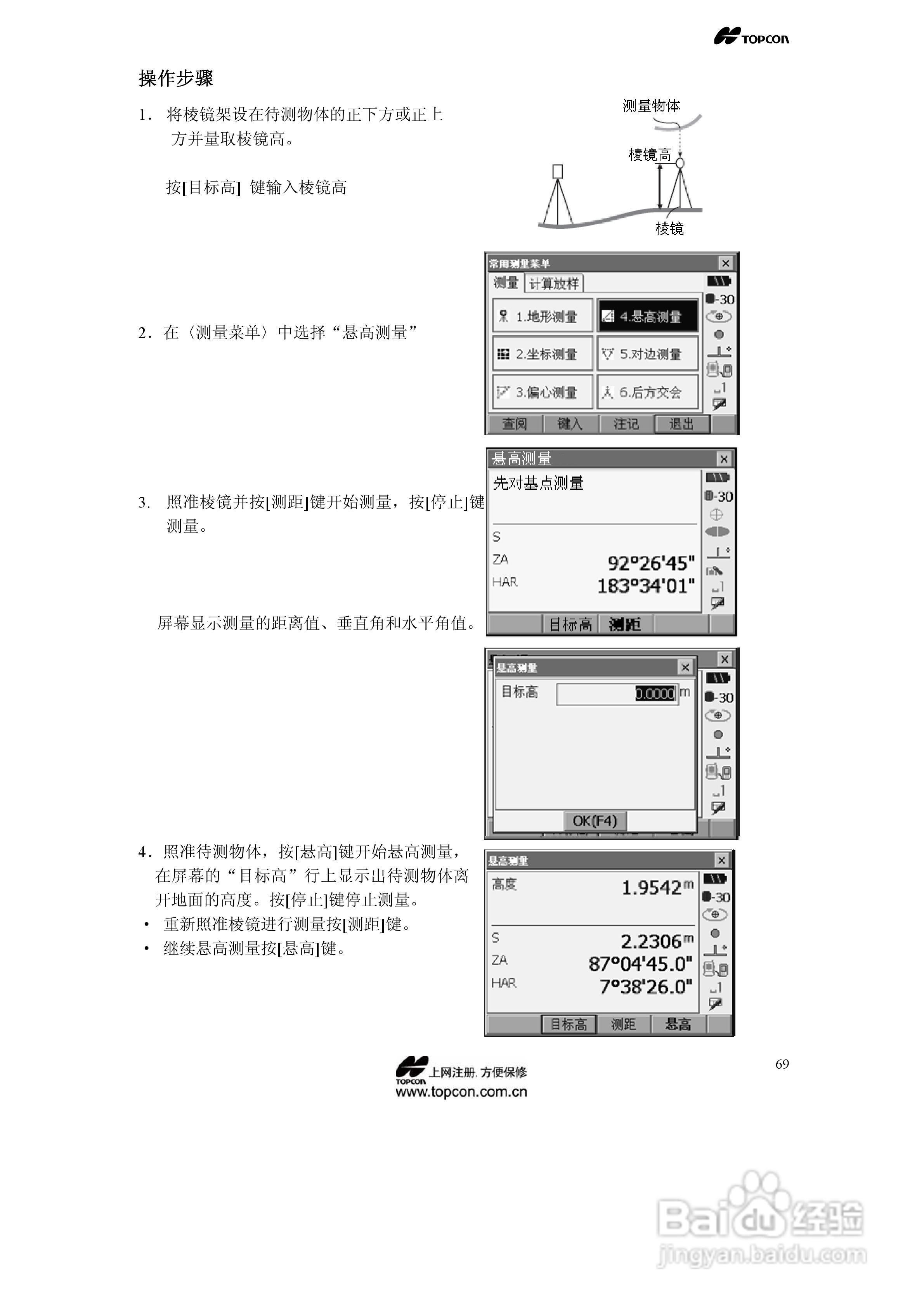 拓普康自动跟踪全站仪MS05A使用手册:[7]