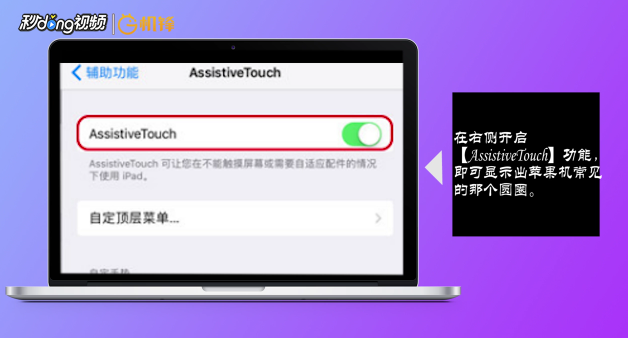 iPad 怎么调出和使用截屏功能