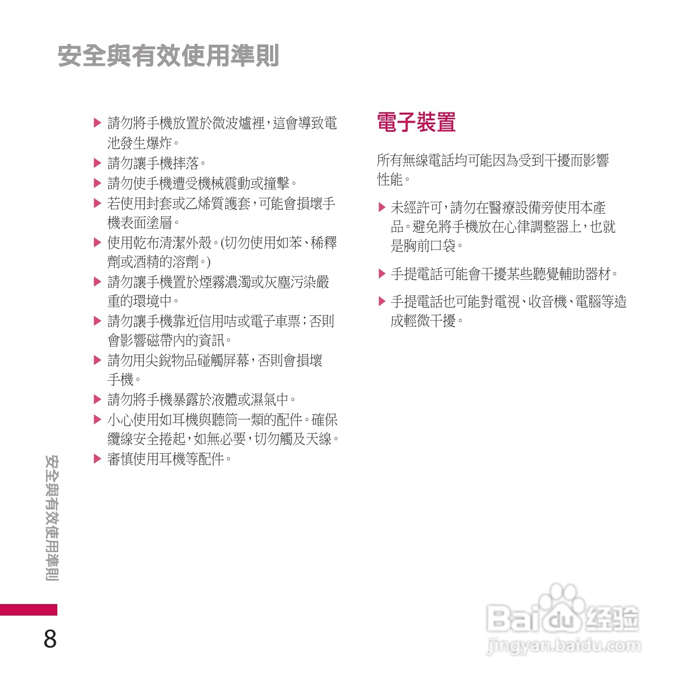 LG KE970手机使用说明书:[1]