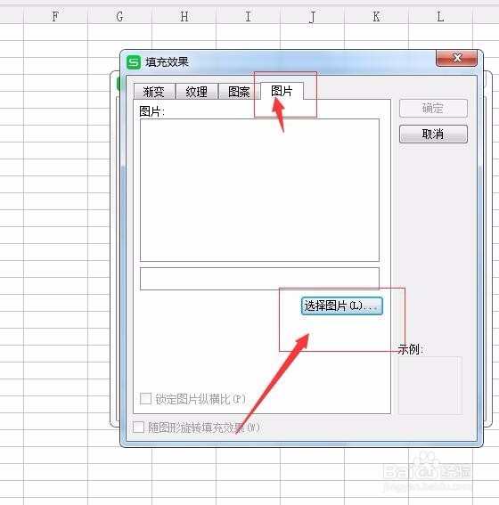 WPS中添加批注为图片