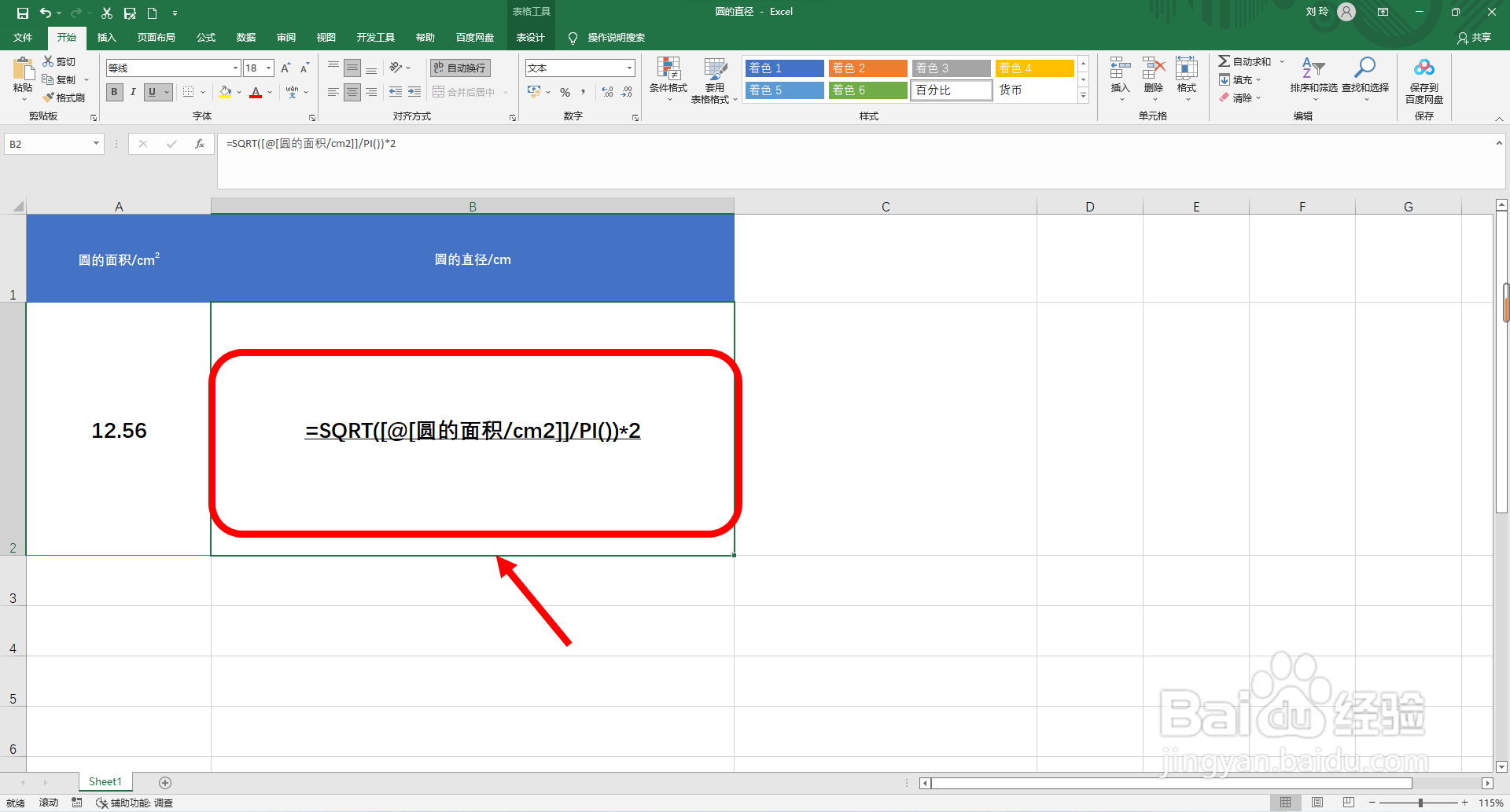 知道一个圆的面积怎么求直径