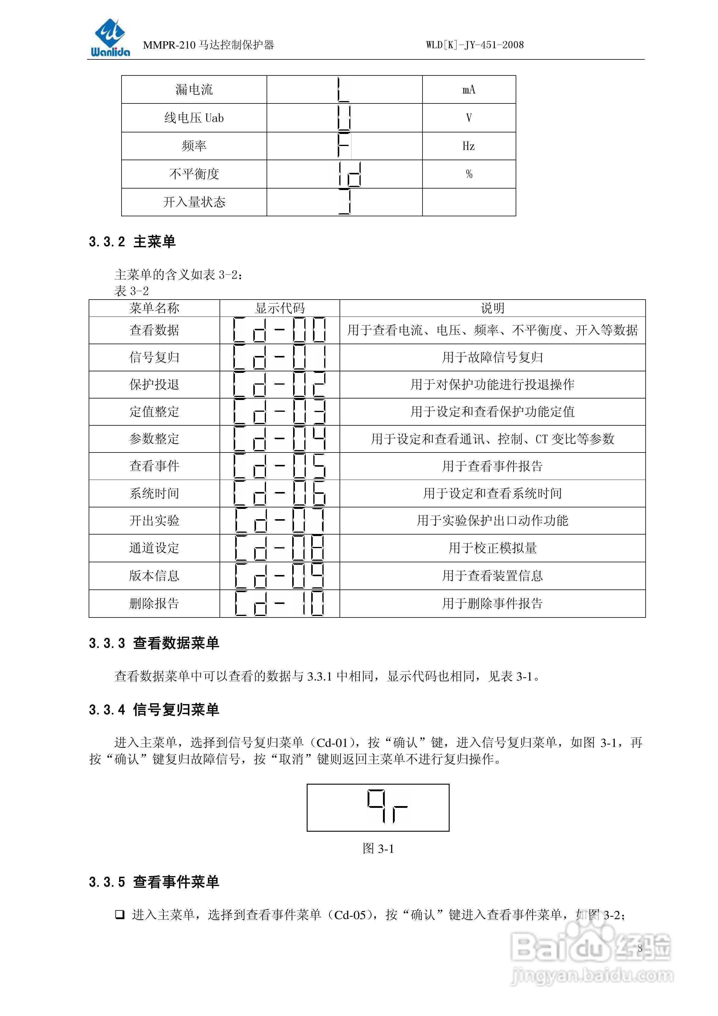 MMPR-210马达控制保护器用户手册:[2]