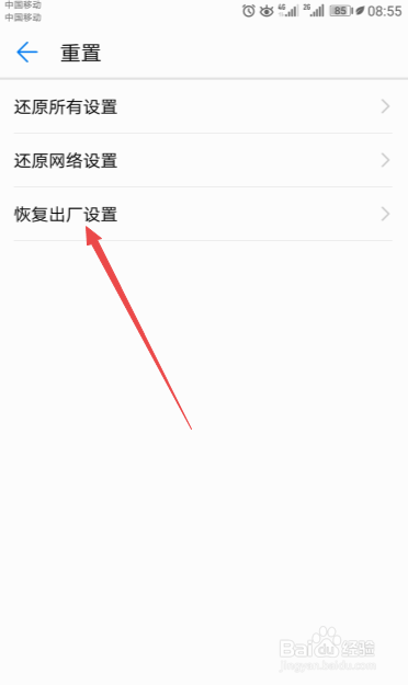 华为mate7卡如何重启设备、恢复出厂设置界面
