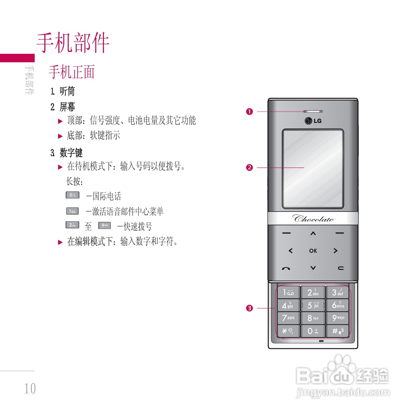 LG KE800手机使用说明书:[9]