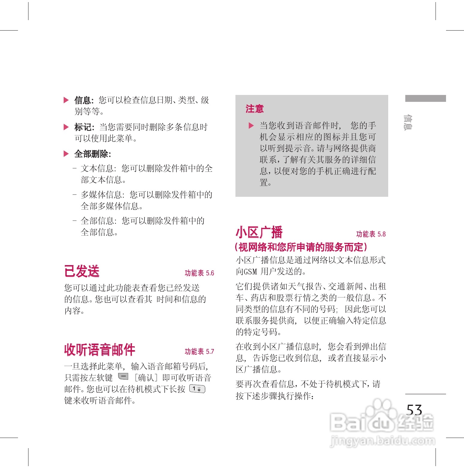 LG KG70手机使用说明书:[6]