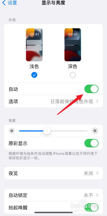 iphone13看视频突然变亮