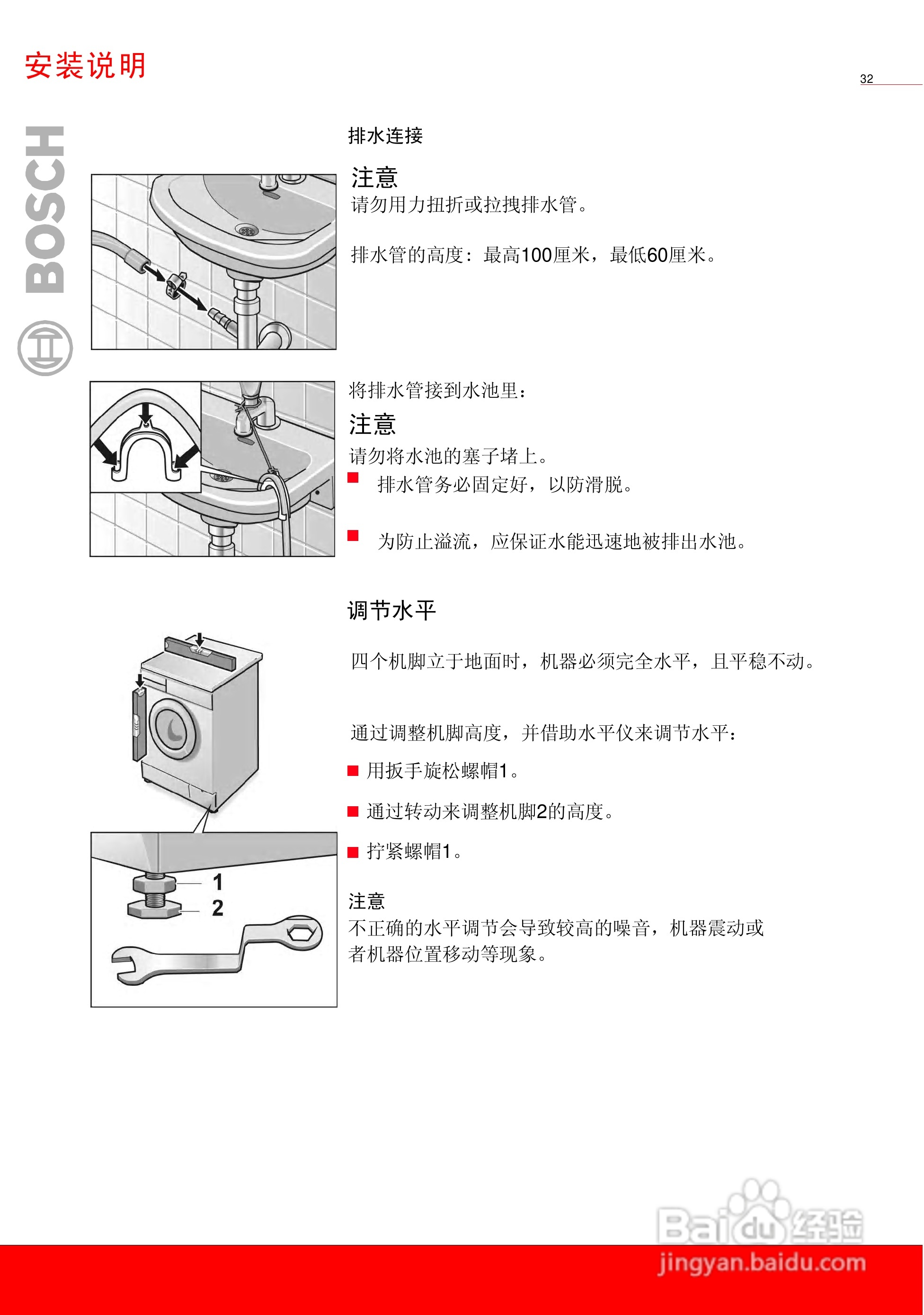 博世wag20268ti全自动滚筒式洗衣机使用及安装说明:[4]