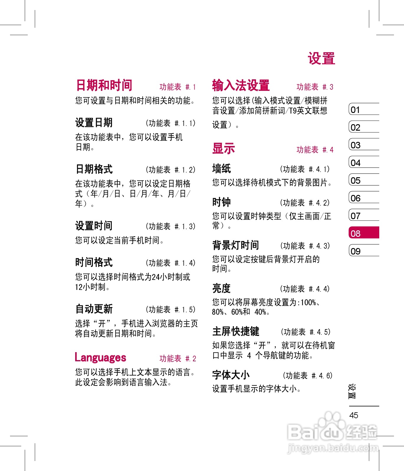 LG KC550手机使用说明书:[5]