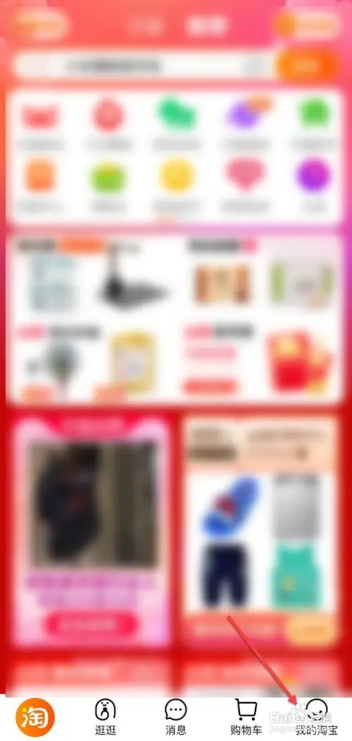 淘宝如何删除我的足迹