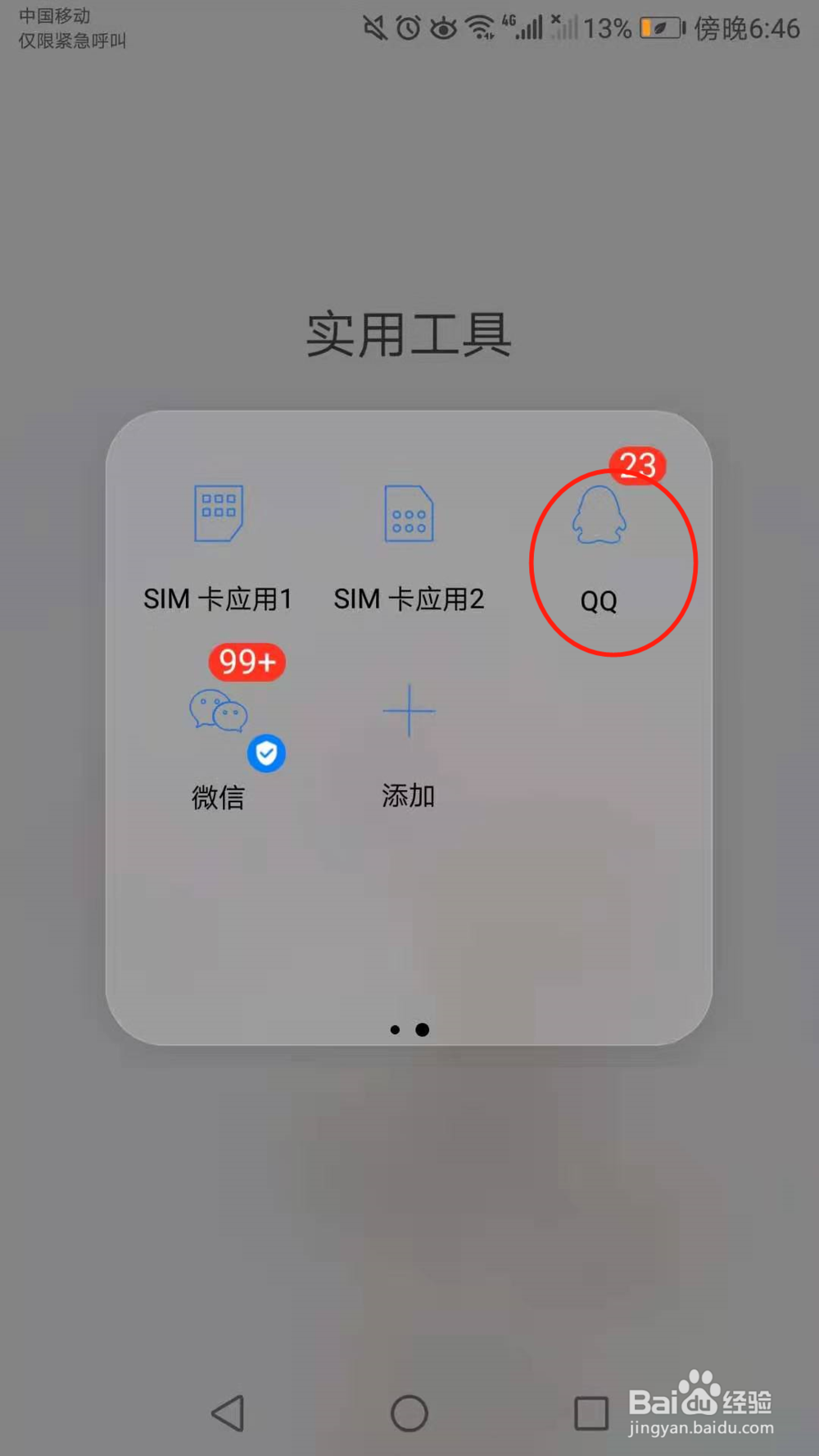 手机QQ怎么禁止他人与我PK连续登录天数