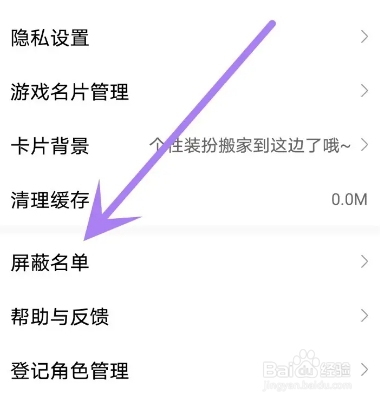 从哪解除网易大神的动态屏蔽