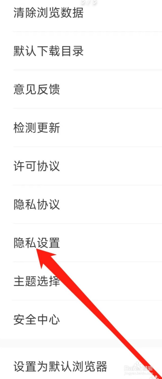 淘搜浏览器进行隐私设置