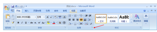 在WORD中怎么快速删除段落距离