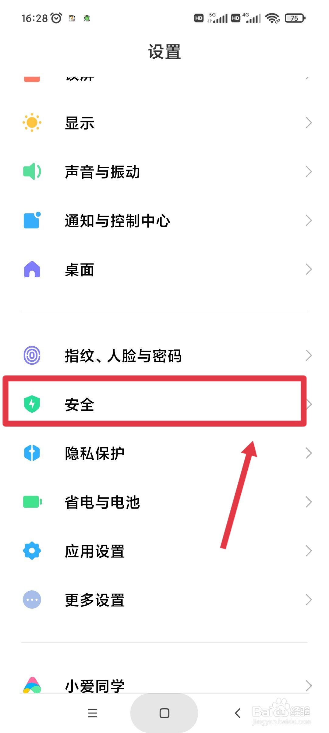 屏幕解锁后弹出广告怎样消掉