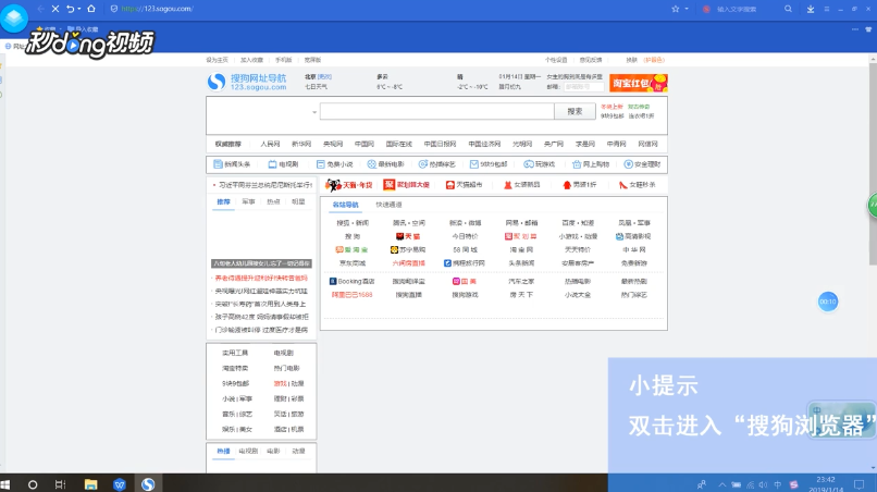 搜狗浏览器如何关闭退出浏览器时的警告提示