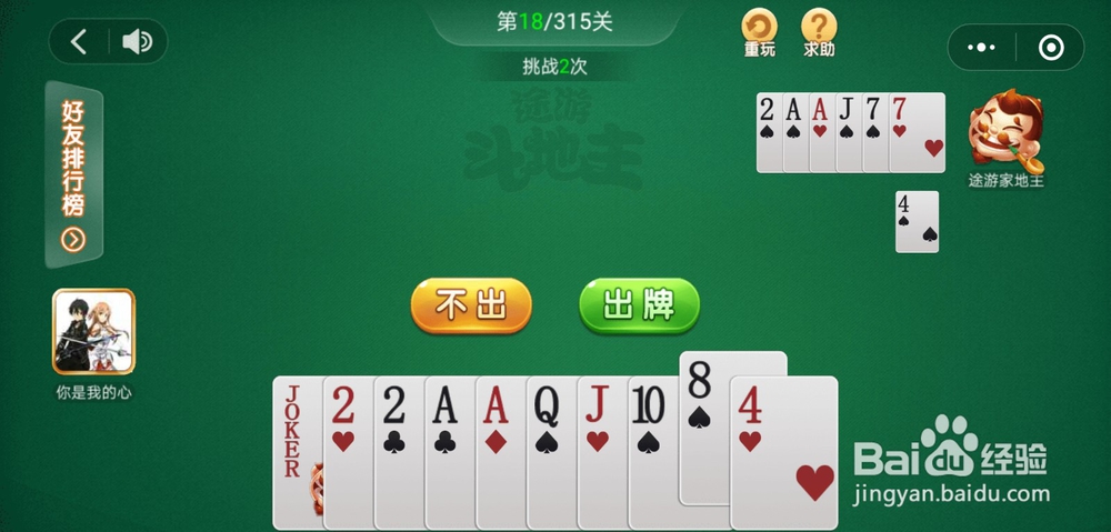 途游斗地主残局闯关第17关和第18关怎么过关