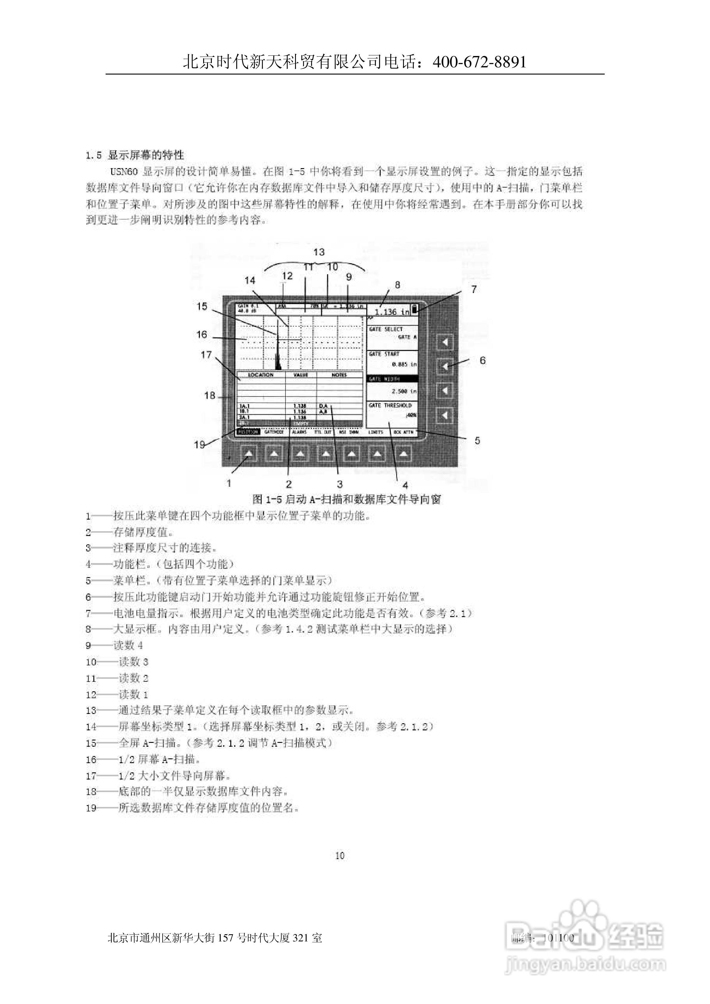 北京时代USN60超声波探伤仪说明书:[2]