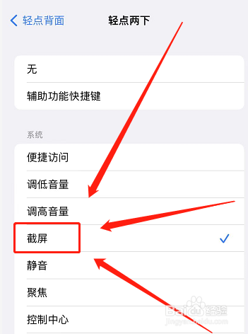 苹果11轻点背面怎么没反应