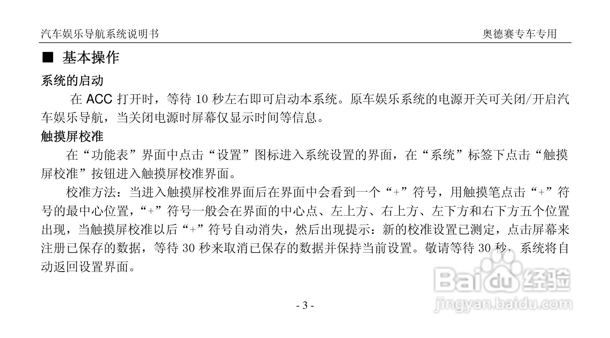 C-奥德赛汽车娱乐导航系统使用说明书:[1]