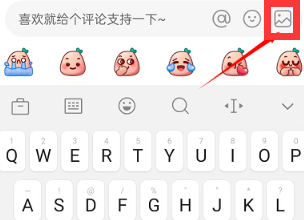 小红书app如何带图评论