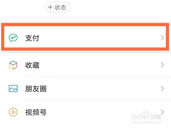 苹果13微信如何启用指纹支付？