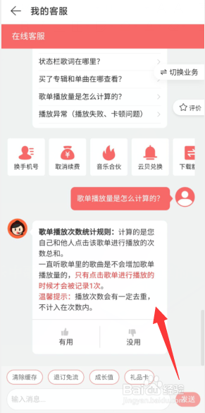 网易云音乐中歌曲播放量是怎么计算的？