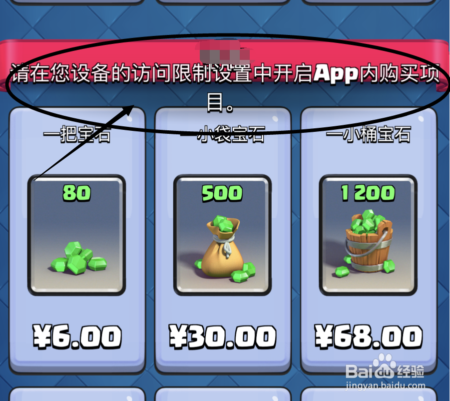 如何阻止iPhone的游戏及其他APP充值花钱