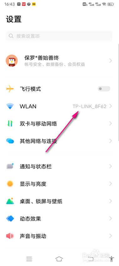 vivo手机双wlan加速怎么设置