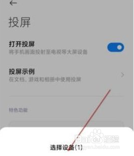 红米k40怎么投屏到电视