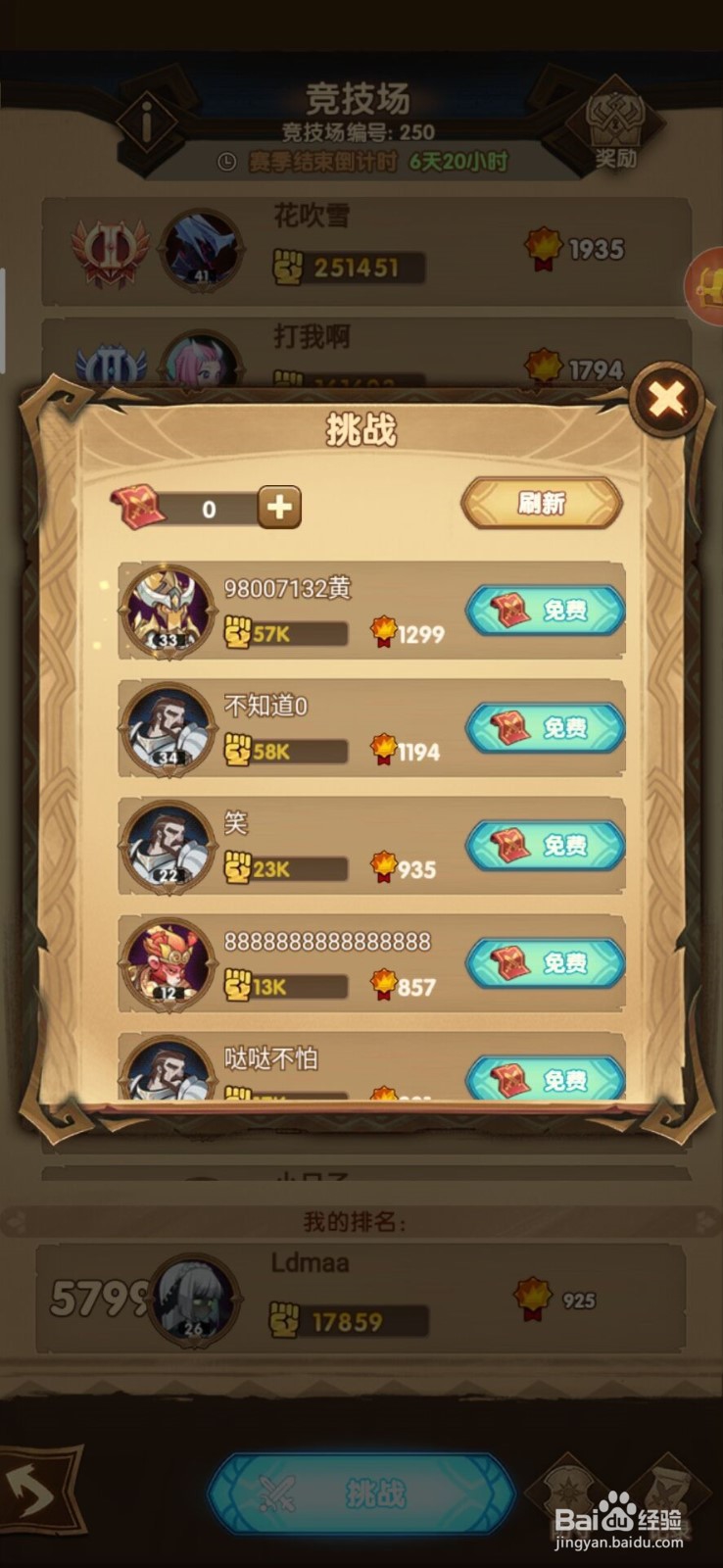 剑与远征怎么玩竞技场挑战？