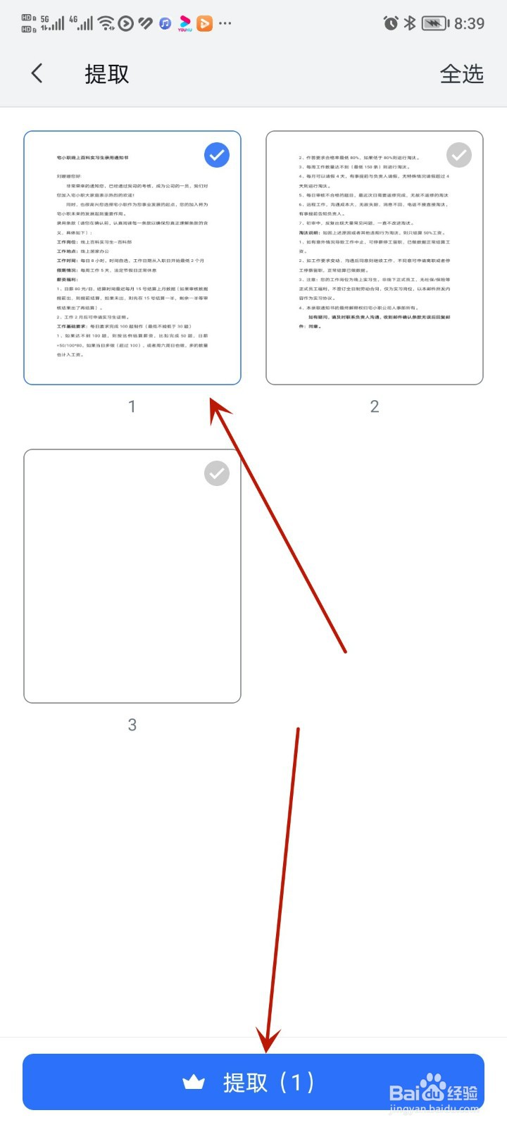 手机word排版如何单独提取文档中的内容