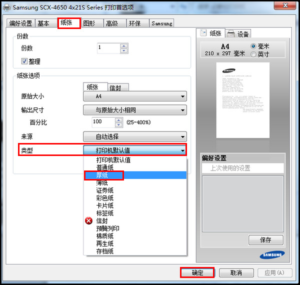 SCX-4621NS打印文件上出现褪字,如何解决?