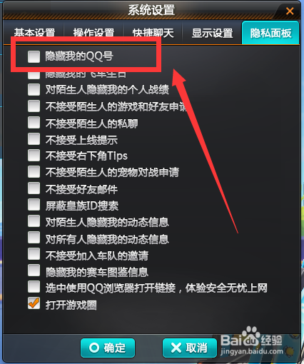QQ飞车怎么掩藏QQ号码