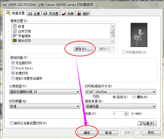 怎么在电脑上设置打印机的标准打印