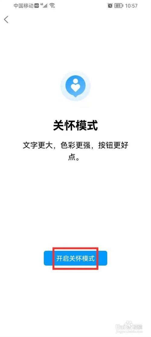 qq关怀模式如何打开
