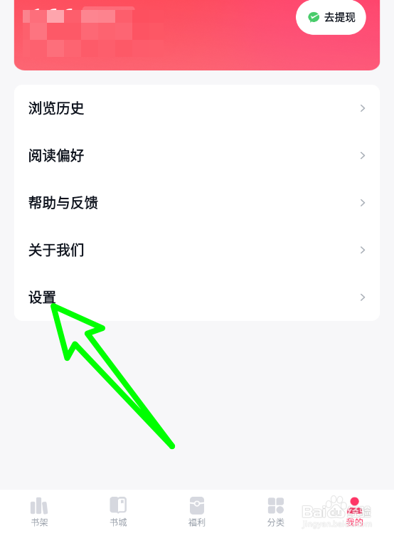 快手免费小说怎么关闭推送通知