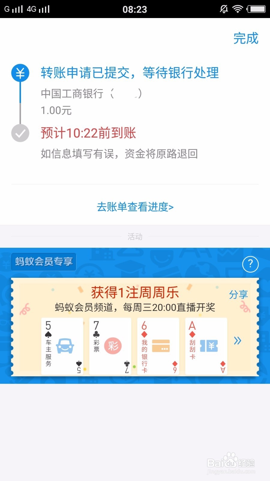 支付宝，怎么转账