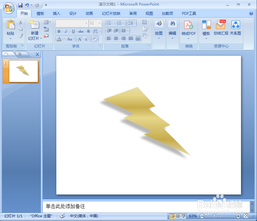 如何给闪电形添加金色年华渐变和预设效果