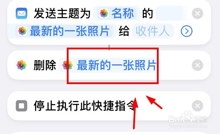 iPhone14如何设置电子邮件删除最新一张照片
