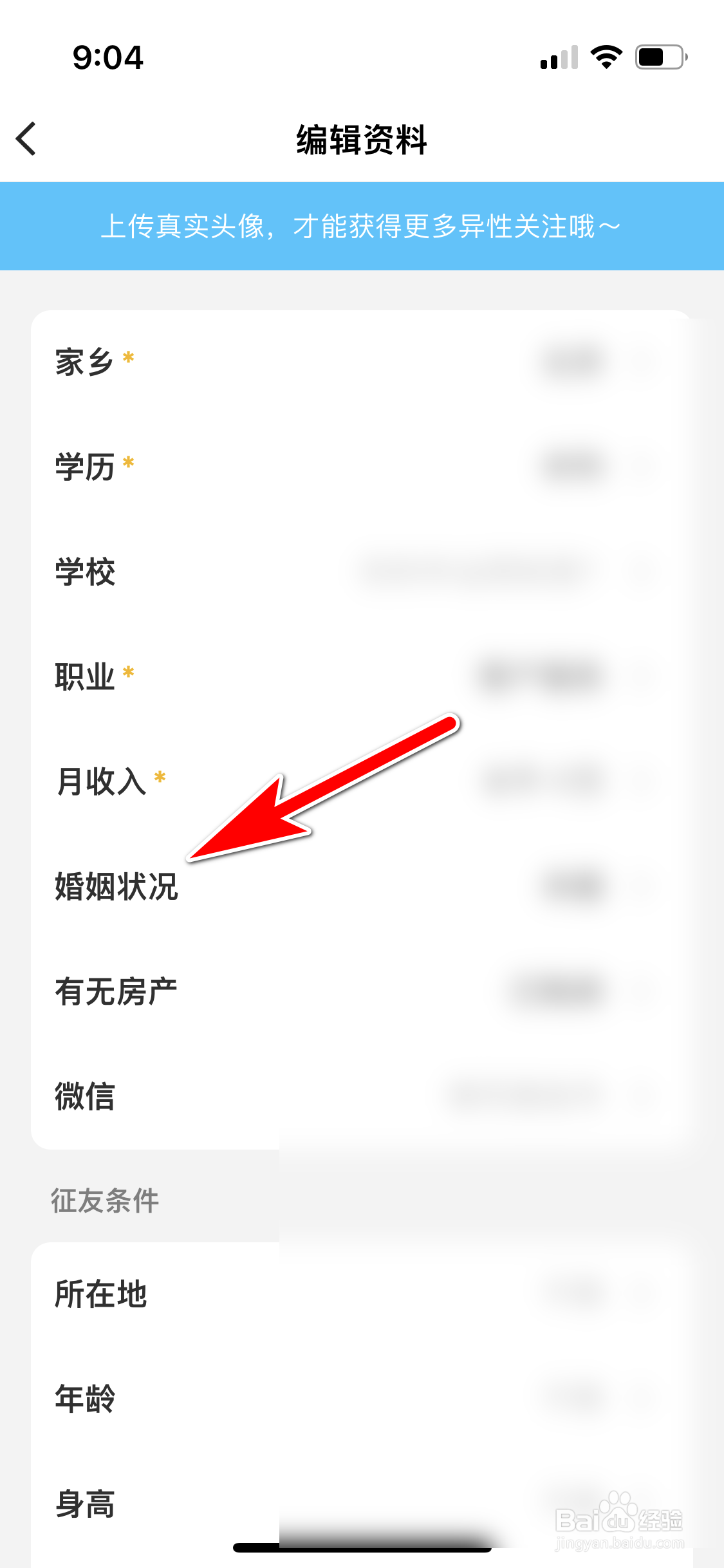 伊对怎么修改我的婚姻状况