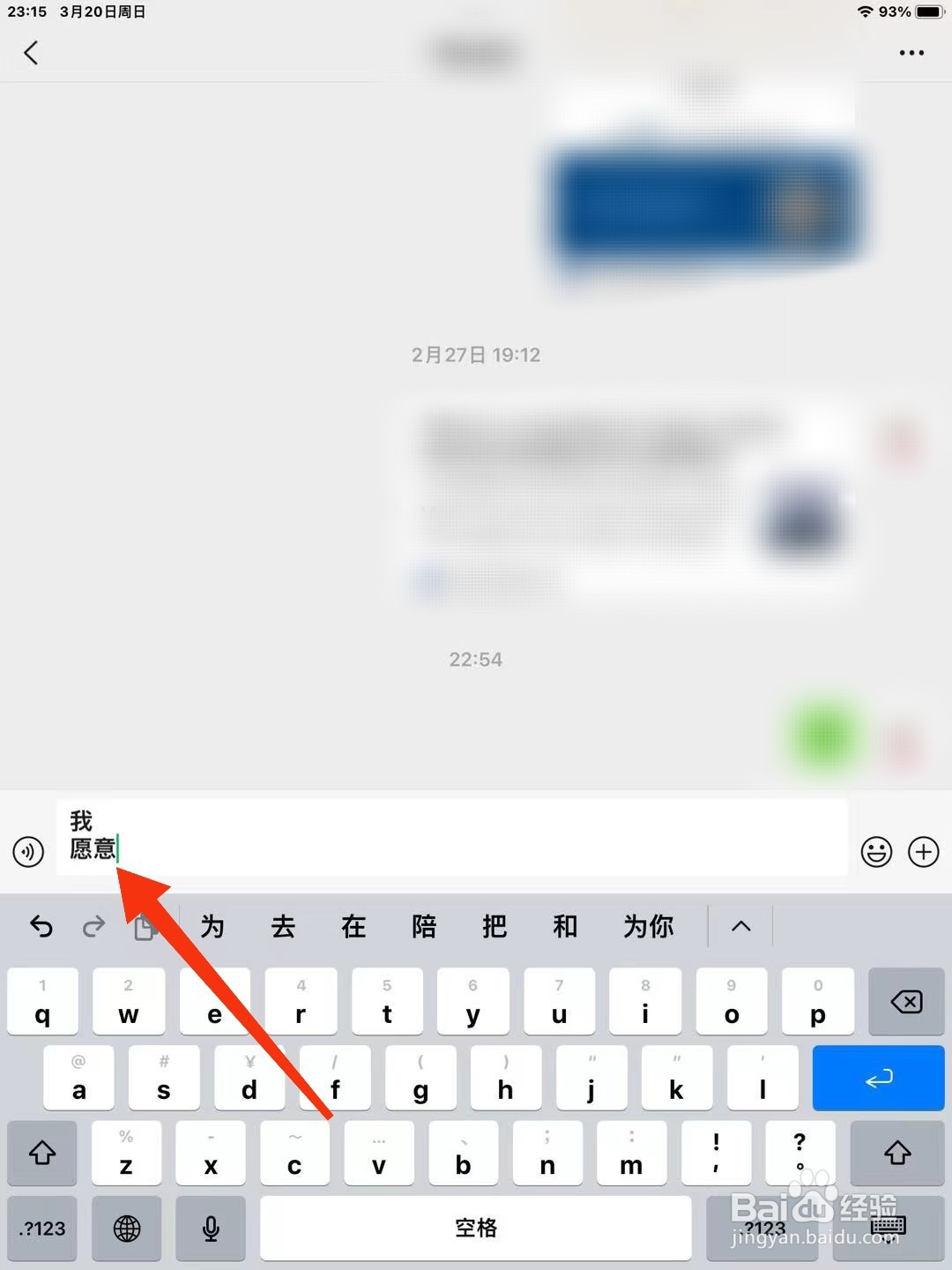 ipad打字怎么跳到下一行