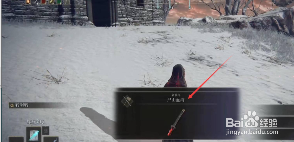 艾尔登法环尸山血海获取攻略