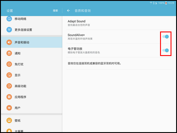 Samsung Galaxy Tab S2 SM-T719C(6.0.1)如何设置音质和音效?
